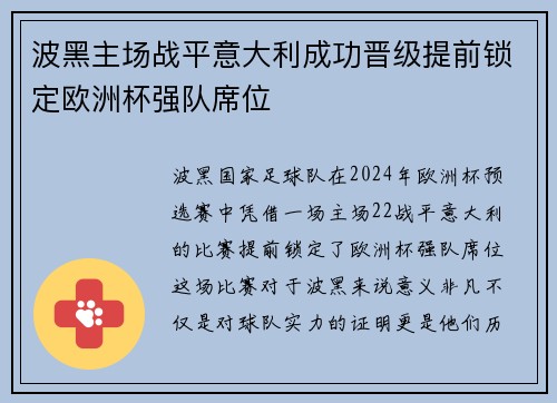 波黑主场战平意大利成功晋级提前锁定欧洲杯强队席位