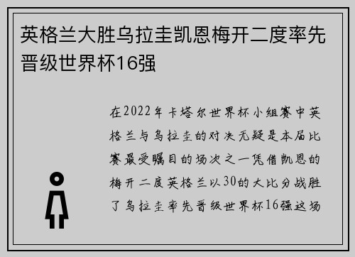 英格兰大胜乌拉圭凯恩梅开二度率先晋级世界杯16强