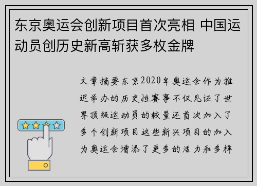 东京奥运会创新项目首次亮相 中国运动员创历史新高斩获多枚金牌