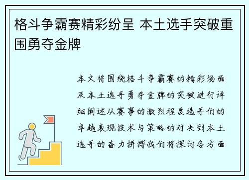 格斗争霸赛精彩纷呈 本土选手突破重围勇夺金牌