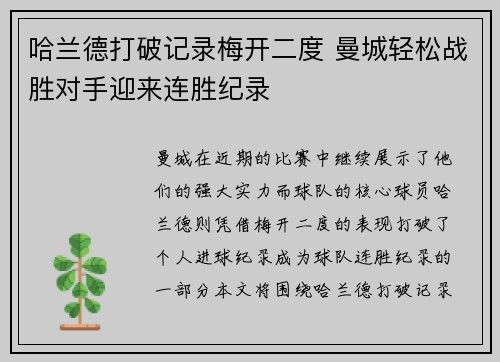 哈兰德打破记录梅开二度 曼城轻松战胜对手迎来连胜纪录