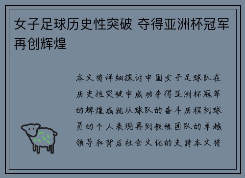 女子足球历史性突破 夺得亚洲杯冠军再创辉煌